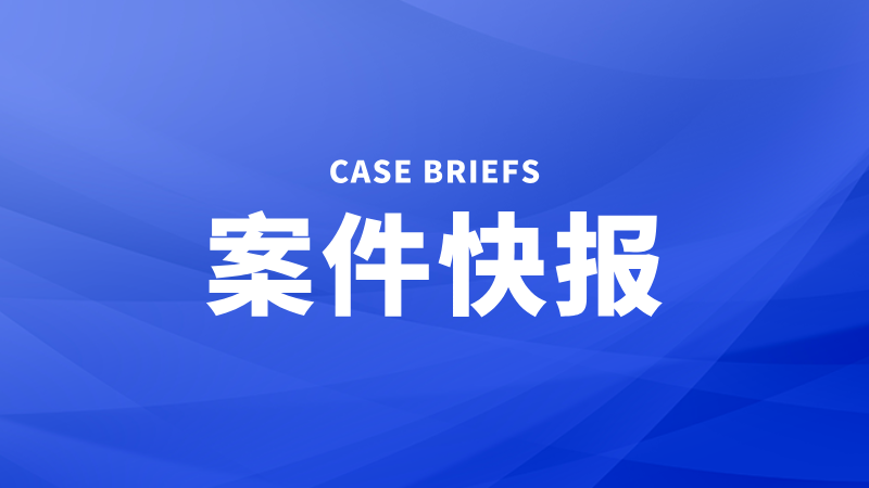 優(yōu)甲樂(lè)廠商默克公司“左甲狀腺素藥物”發(fā)明專(zhuān)利權(quán)無(wú)效