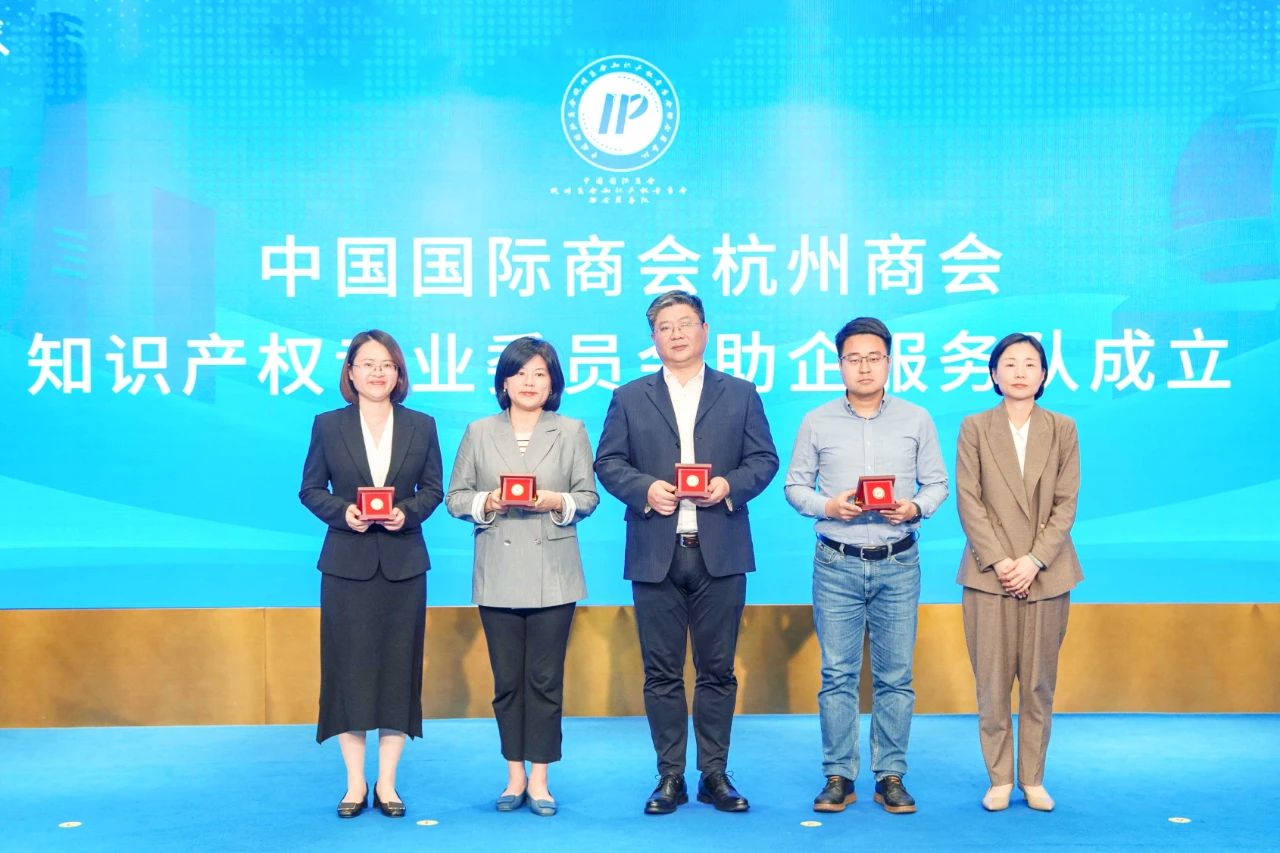 杭州啟動“貿促知產 智鏈全球”系列活動，三聚陽光等組建助企服務隊