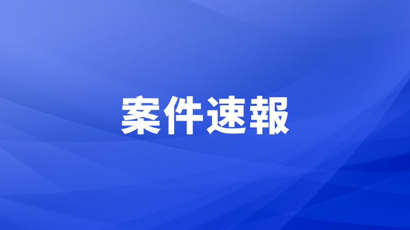 國家知的財(cái)産権はマイリーの醫(yī)療発明特許を無効としました