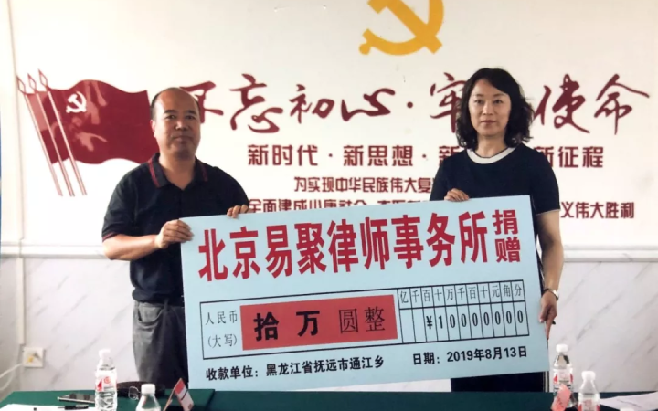 捐贈10萬元！三聚陽光集團易聚律所助力鄉(xiāng)村脫貧建設！