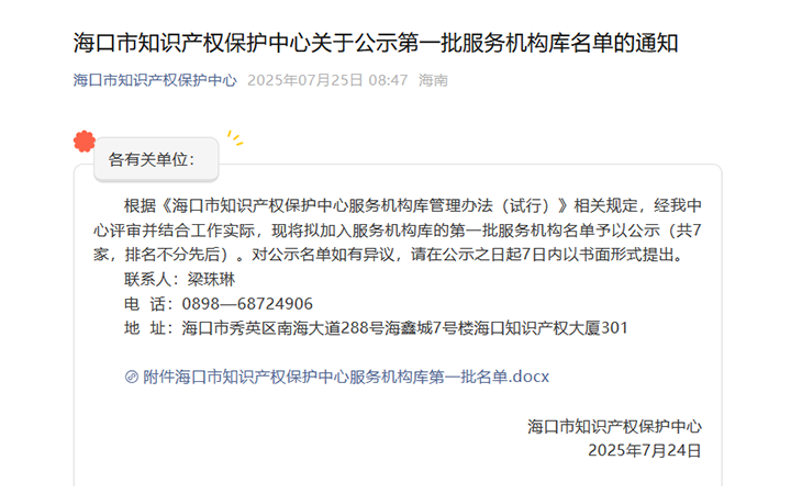 三聚陽光、三聚律所雙雙入選?？谥R產(chǎn)權(quán)保護(hù)服務(wù)機(jī)構(gòu)庫
